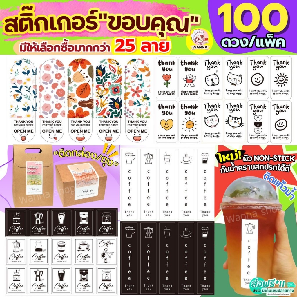 🔥ส่งฟรี🔥 สติกเกอร์ขอบคุณ Winner thank you 100 ดวง /แพ็ค wanna (มีให้เลือก 40แบบ) สติ๊กเกอร์ขอบคุณ สติกเกอร์ สติกเกอร์เบเ