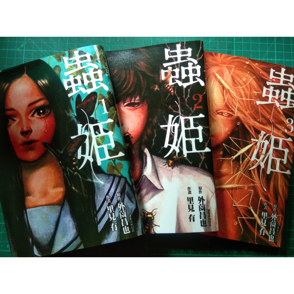 เจ้าหญิงแมลง / Insect Princess เล่มที่ 1-3 จบแล้ว การ์ตูน รวมเล่ม ทำมือ แปลไทย แนว สยองขวัญ Horror M