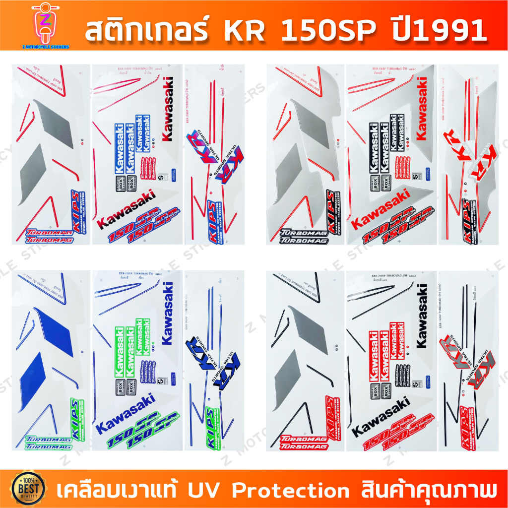 สติกเกอร์ KR 150SP ปี 1991 สติกเกอร์มอไซค์ KAWASAKI KR 150SP ปี 1991