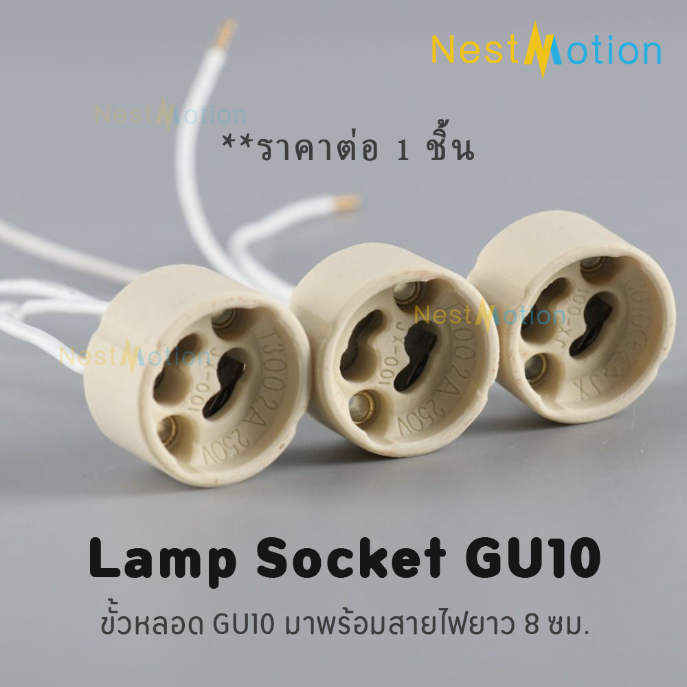 Socket ขั้วหลอด GU10 ขั้วหลอดฮาโลเจน สีขาว  LED GU10 ขั้วต่อเซรามิค  ใช้ภายในบ้าน ขั้วโคมไฟ มาตรฐาน