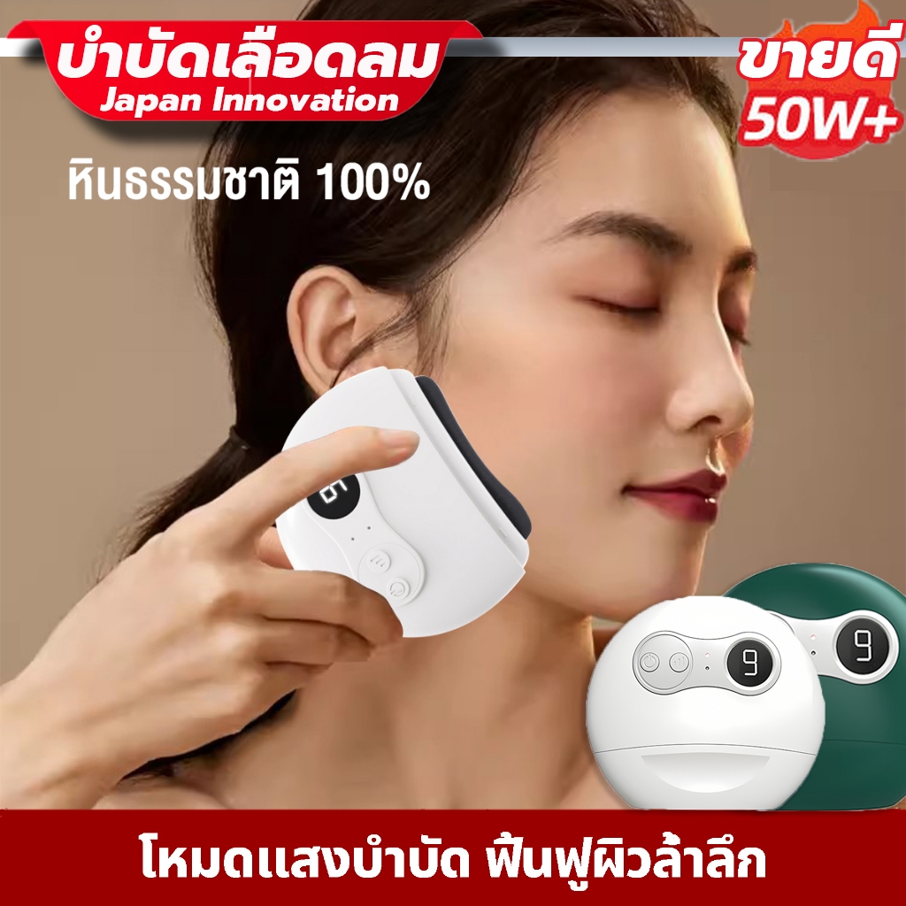 เครื่องนวดกัวซาไฟฟ้าบำบัดผิว ด้วยหินธรรมชาติ Natural Stone Electric Gua Shaสำหรับนวดผิวหน้า ใช้ได้ทุกวัน กระชับผิวหน้า