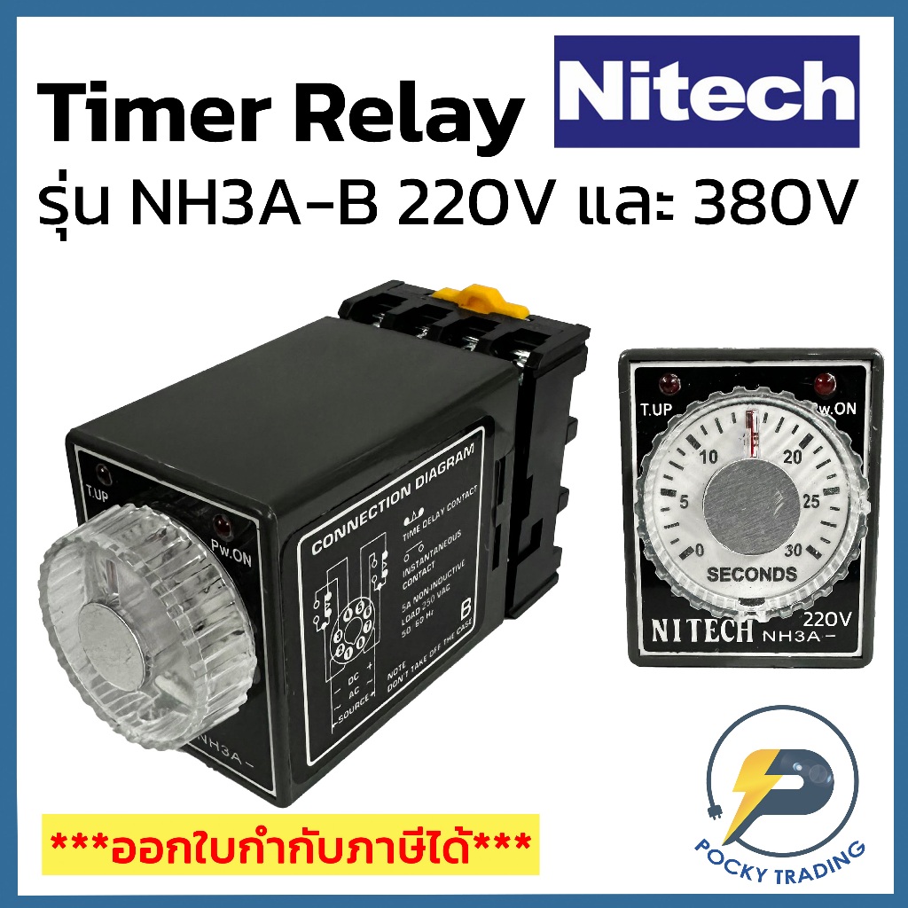 NITECH Timer Relay ไทม์เมอร์รีเลย์ 30 วินาที, 60 วินาที, 30นาที, 60 นาที 220V และ 380V รุ่น NH3A-B (