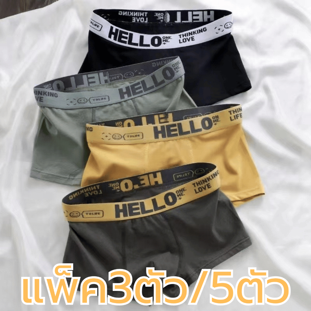 (แพ็ค3ตัว/5ตัว)กางเกงในผู้ชายสั้น ลายHello A47 บ็อกเซอร์ผู้ชาย เนื้อผ้านิ่มใส่สบาย ระบายอากาศดี เป้าดูดซับเหงื่อได้ดี