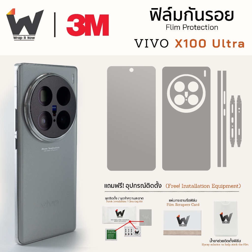ฟิล์มกันรอย Vivo X100 Ultra / X100Ultra ฟิล์มรอบตัว ฟิล์มหลัง Skin Protection ฟิล์มมือถือ
