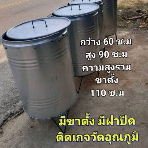 ถังอบหมูกรอบ ถังอบไก่ เตาอบไร้ควัน ขนาด 200 ลิตร
