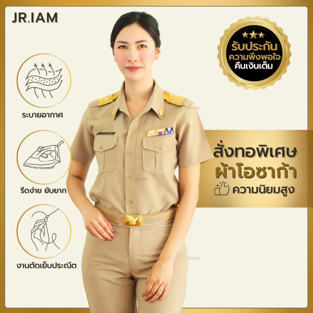 (ขายแยกชิ้น) เสื้อสีกากีหญิง แขนสั้น (อก34-50) กางเกงกากีขายาว (เอว28-40) ชุดข้าราชการหญิง