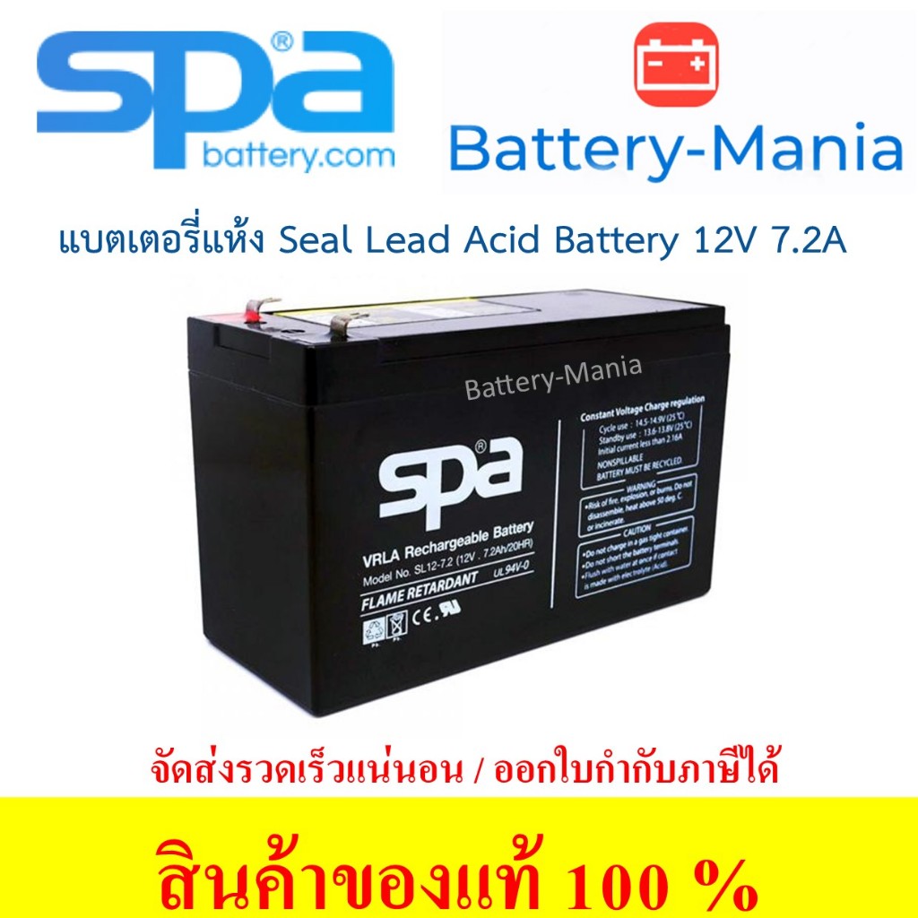 แบตเตอรี่แห้ง SLA Battery SL 12-7.2 SPA 12V 7.2AH ออกใบกำกับภาษีได้่ batterymania