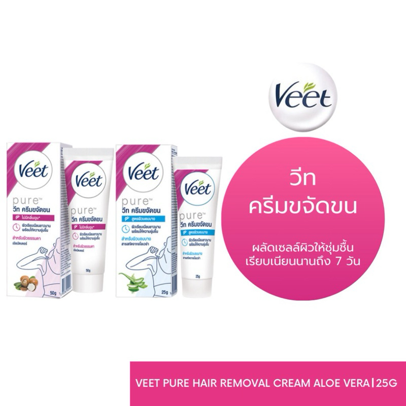 Veet Pure Hair Removal Cream Aloe Vera (50g) ครีมขจัดขน