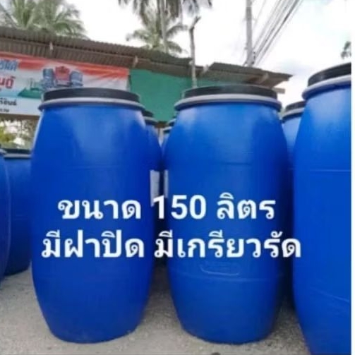ถังพลาสติกหนา ขนาด 150 ลิตร มีฝาปิดสายรัดครบชุด