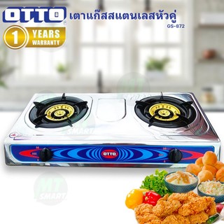 OTTO เตาแก๊สสแตนเลสหัวคู่ รุ่น GS-872