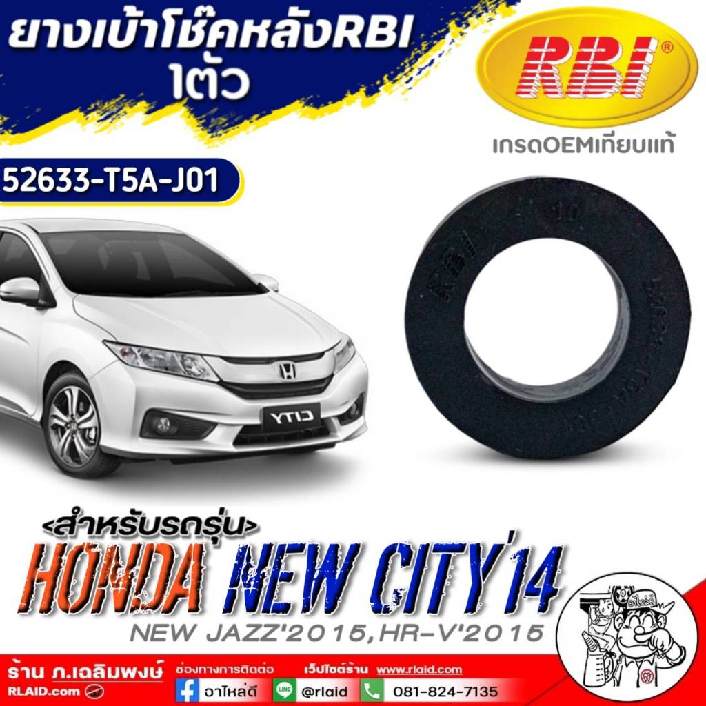 ยางเบ้าโชีค HONDA NEW CITY'14,NEW JAZZ'15,HR-V'15ยี่ห้อ RBI  มีตัวเลือกจำนวน (1ข้าง-1คู่) 52633-T5A-