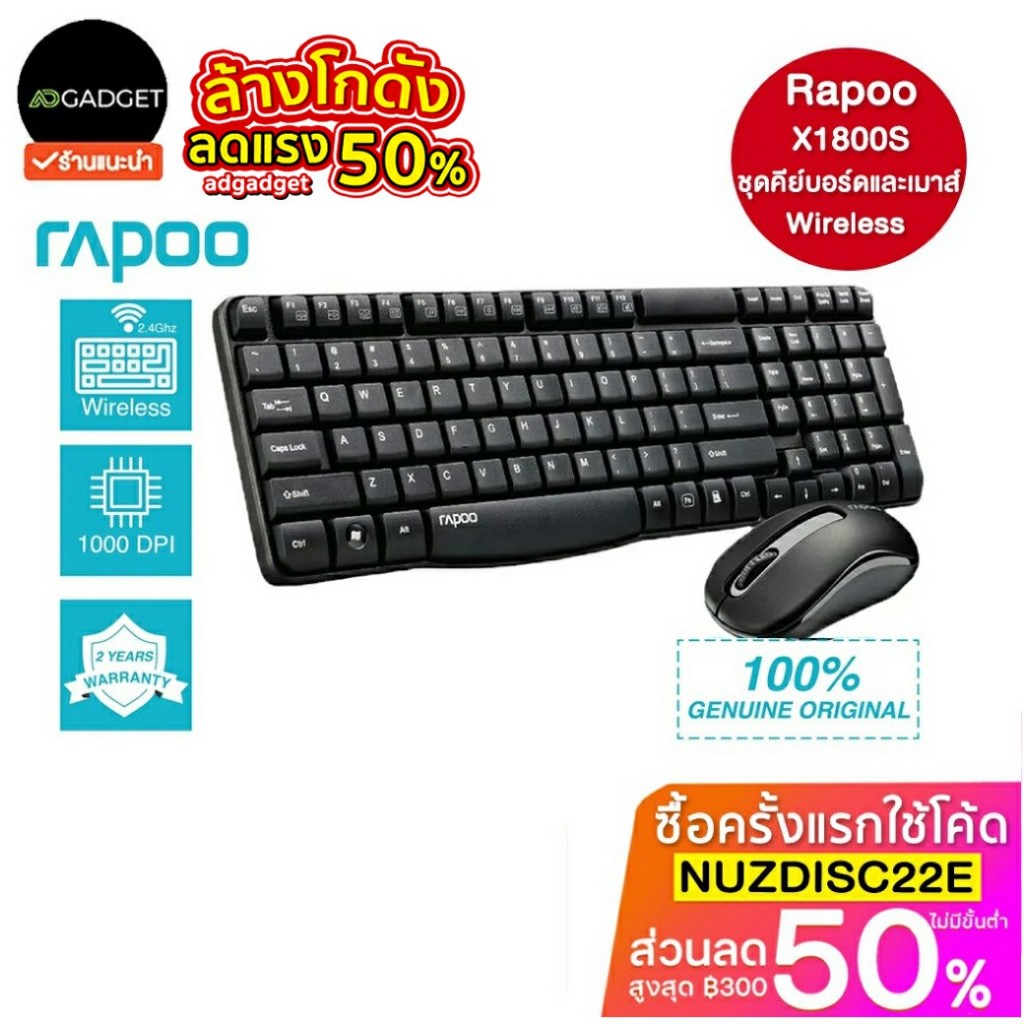 ชุดคีย์บอร์ดและเมาส์ Rapoo keyboard mouse X1800S Wireless แป้นภาษาไทย/อังกฤษ ของแท้ ประกันศูนย์ไทย 2 ปี
