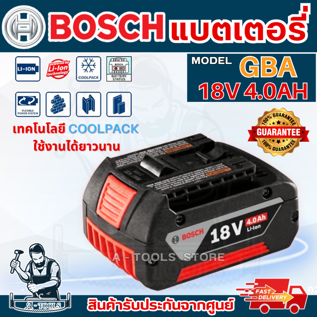BOSCH แบตเตอรี่ 18V 4.0Ah บ๊อซ รุ่น GBA 1600A028TS รับประกัน 1ปี **ส่งเร็ว ของแท้100%**