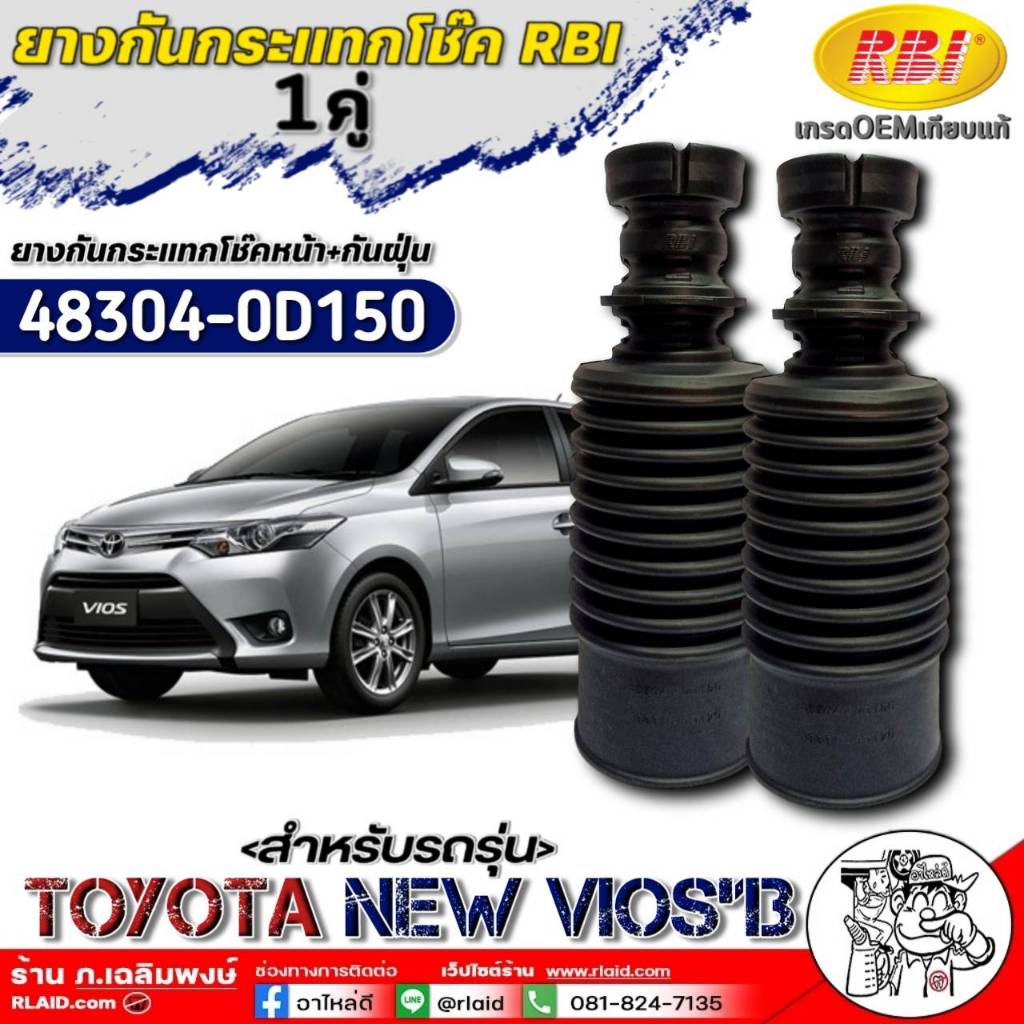 ยางกันกระแทกโช๊คหน้า+กันฝุ่น TOYOTA NEW VIOS'13 ยี่ห้อRBI รหัสสินค้า48304-0D150 จำนวน (1ข้าง/1คู่)