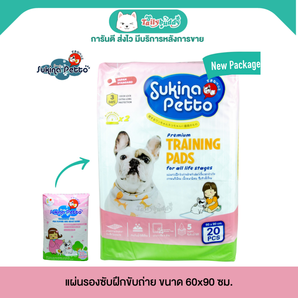 Sukina Petto - แผ่นรองซับฝึกขับถ่าย ขนาด 60x90 ซม. (5 ชิ้น, 20 ชิ้น)