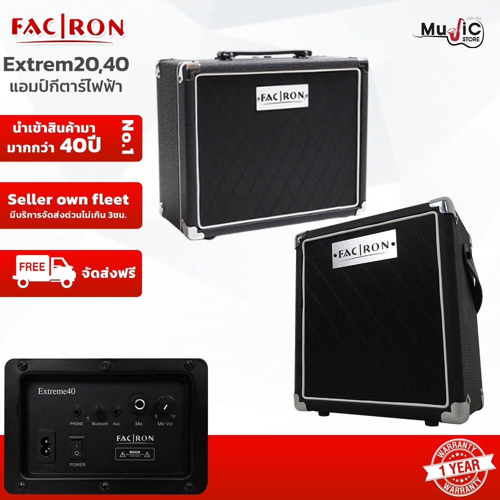 แอมป์กีต้าร์ไฟฟ้า Facron Extreme 20,40 เชื่อมต่อ Bluetooth ได้ รับประกัน 1 ปี