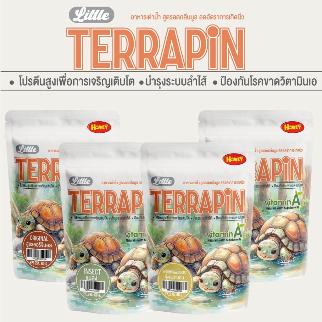 อาหารสำหรับเต่าน้ำ 50 กรัม TERRAPIN FOOD Honeypetz