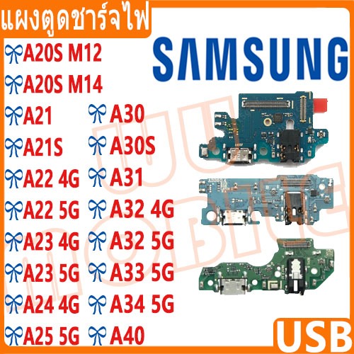 USB แพรชาร์จ ชุดชาร์จ ตูดชาร์จ Samsung A20S/A21S/A22 4G 5G/A23 4G 5G/A24 4G/A25 5G/A30S/A31/A32 4G 5G/A33 5G/A34/A40