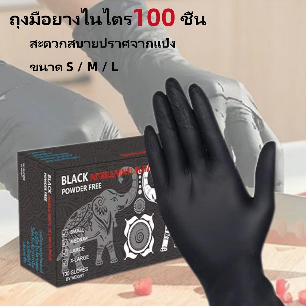 ถุงมือยางไนไตรสีดำ ไม่ผสมไวนิล ถุงมือทำอาหาร ไม่มีแป้ง ถุงมือร้านสัก ใช้กับอาหารและงานอเนกประสงค์ [1 กล่อง/100ชิ้น]