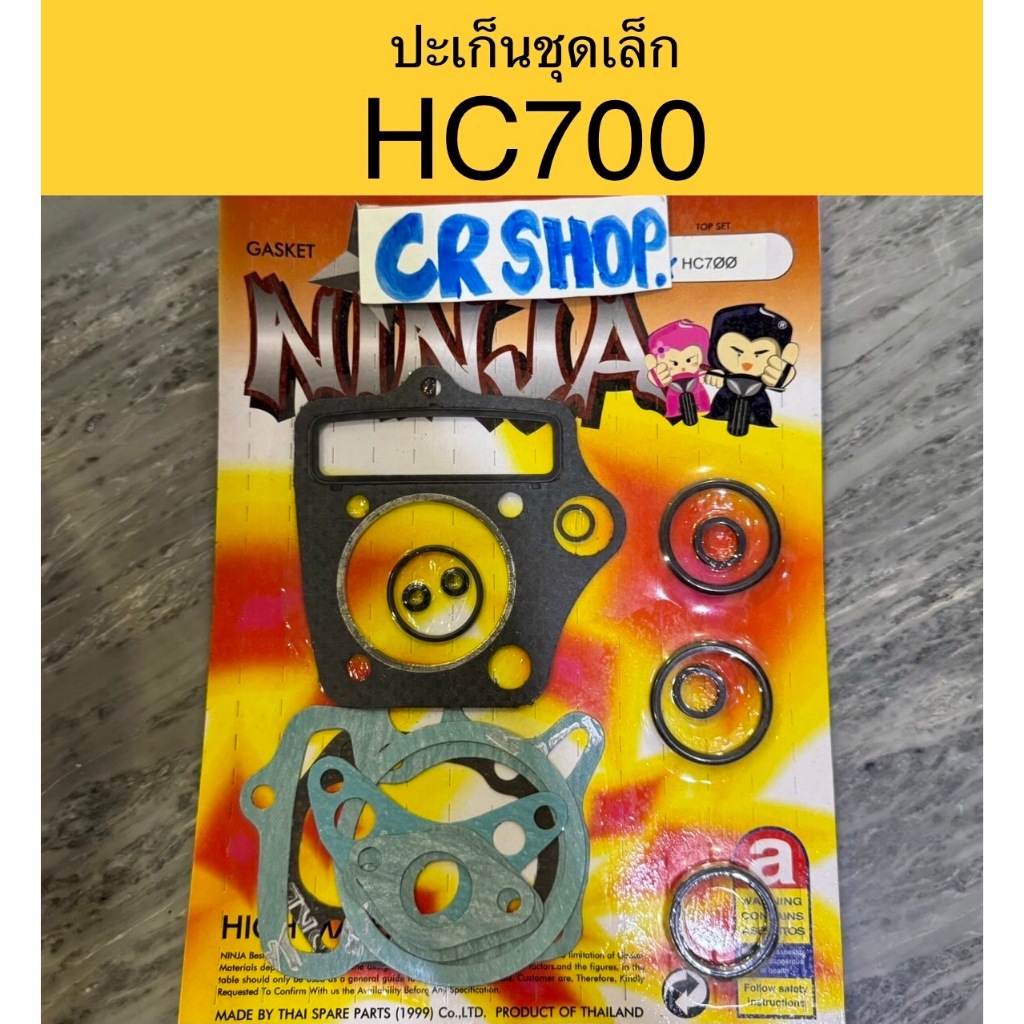 ปะเก็นชุดบน ปะเก็นชุดเล็ก HC700 HC900 แท้ทน