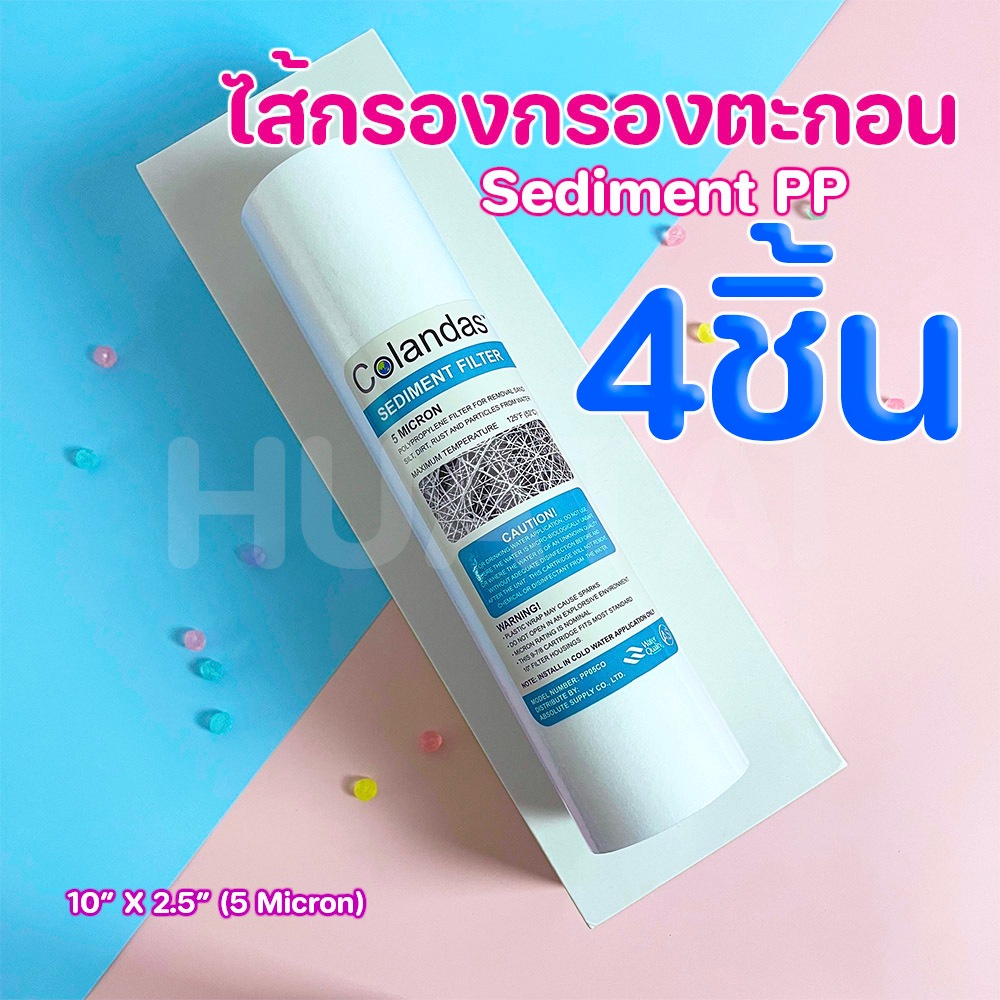 Colandasไส้กรองชั้นแรก 5ไมครอนไส้กรองพีพี ใช้ได้ทุกยี่ห้อ ไส้กรองน้ำที่เลือกสรรมาอย่างดีSediment PP filters 5 micron