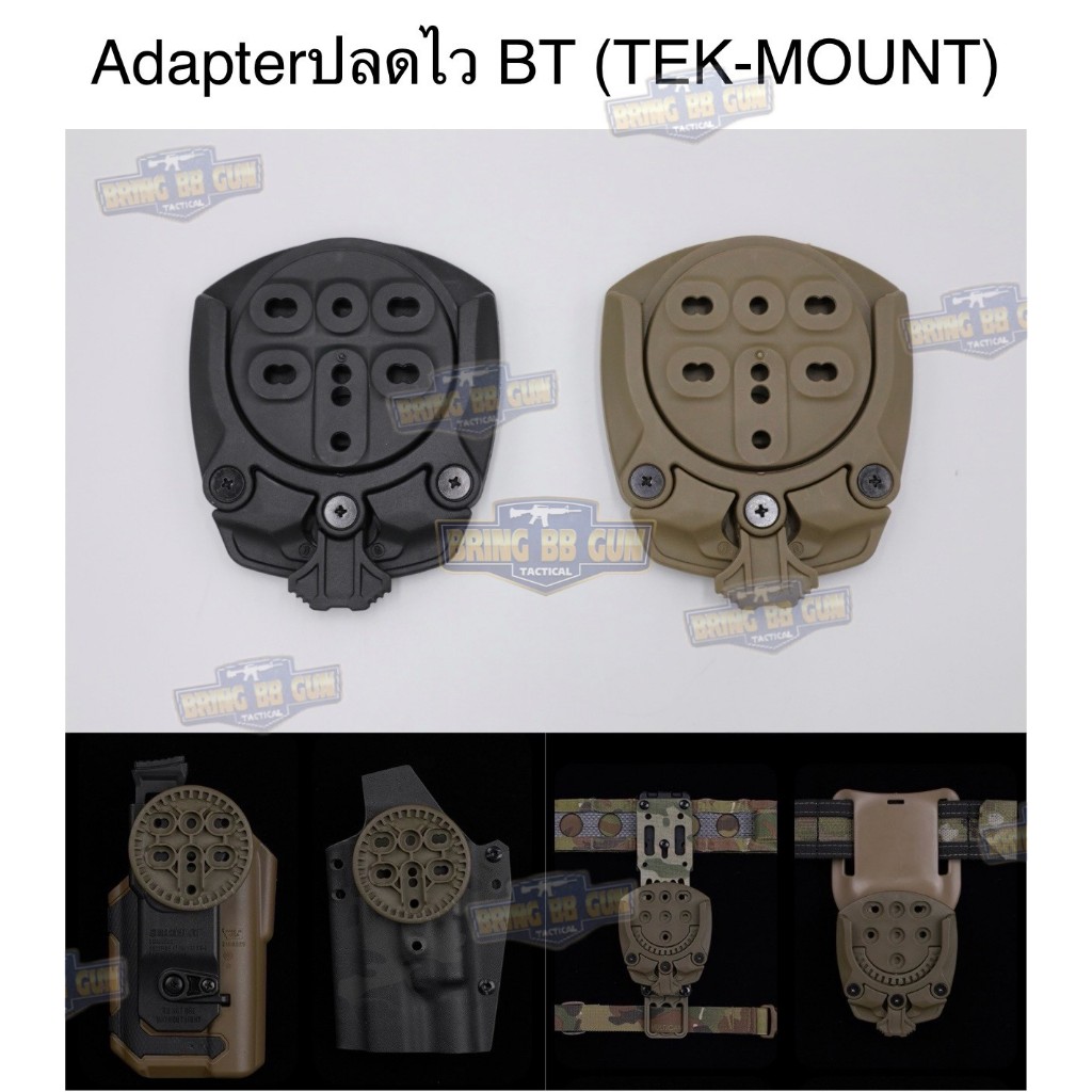 BR3 Adapter ปลดไวซอง BT TEK-MOUNT (360 Degree base adapter) (QUICK CONNECT MOUNTING SYSTEM) BR3