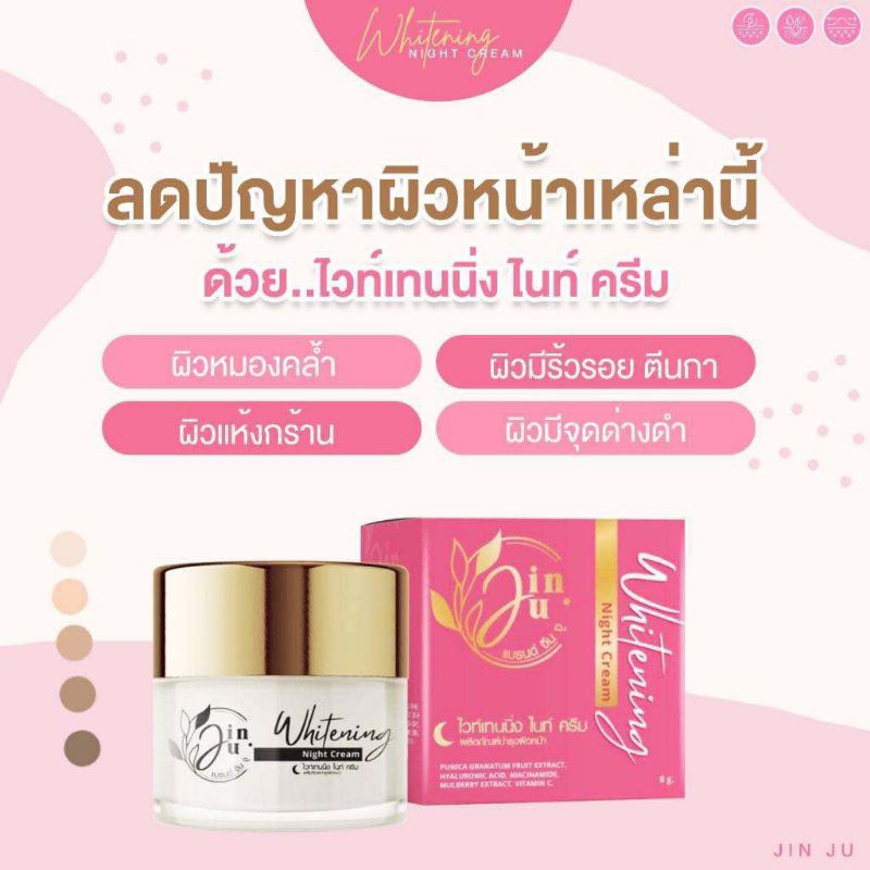 จินจู ไนท์ครีม JINJU ไวท์เทนนิ่ง ไนท์ครีม/เดย์ครีม/กันแดด ผลิตภัณฑ์บำรุงผิวหน้า (พร้อมส่ง)