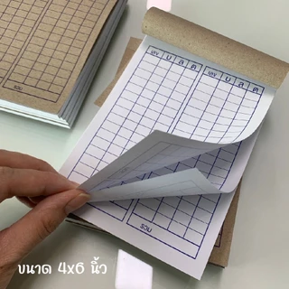 สมุดจดตัวเลขแบบใหม่ 2 ล็อก สมุดจด เล่มเล็ก สมุดบันทึกตัวเลข บิลจดเลข สมุดตาราง ขนาด 4x6 นิ้ว ฉีกง่าย