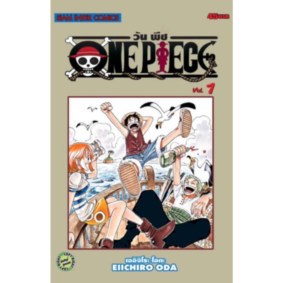 ONE PIECE วันพีช เล่มที่ 1- 50
