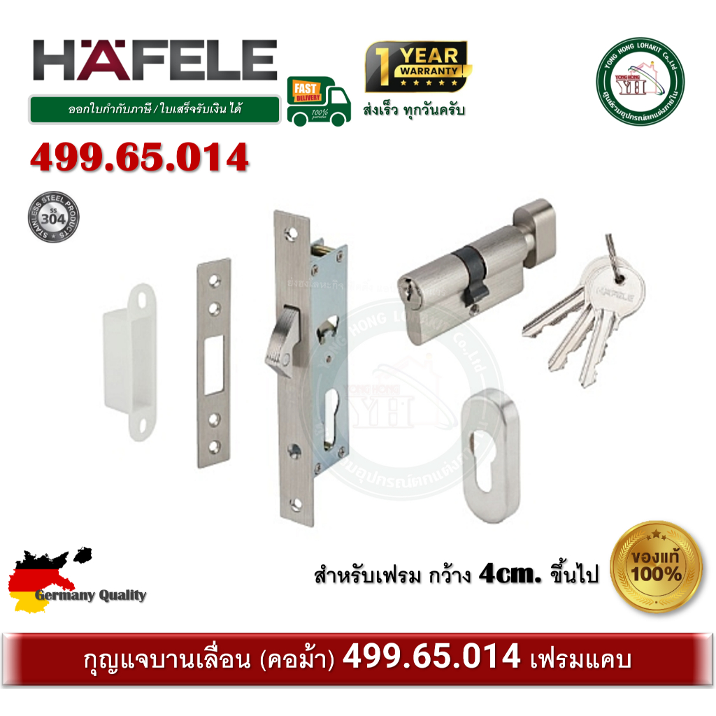 499.65.014 กุญแจบานเลื่อน กุญแจค้อม้า สแตนเลส สำหรับประตูเฟรมแคบ Mortise Lock HAFELE เฟรมแคบ