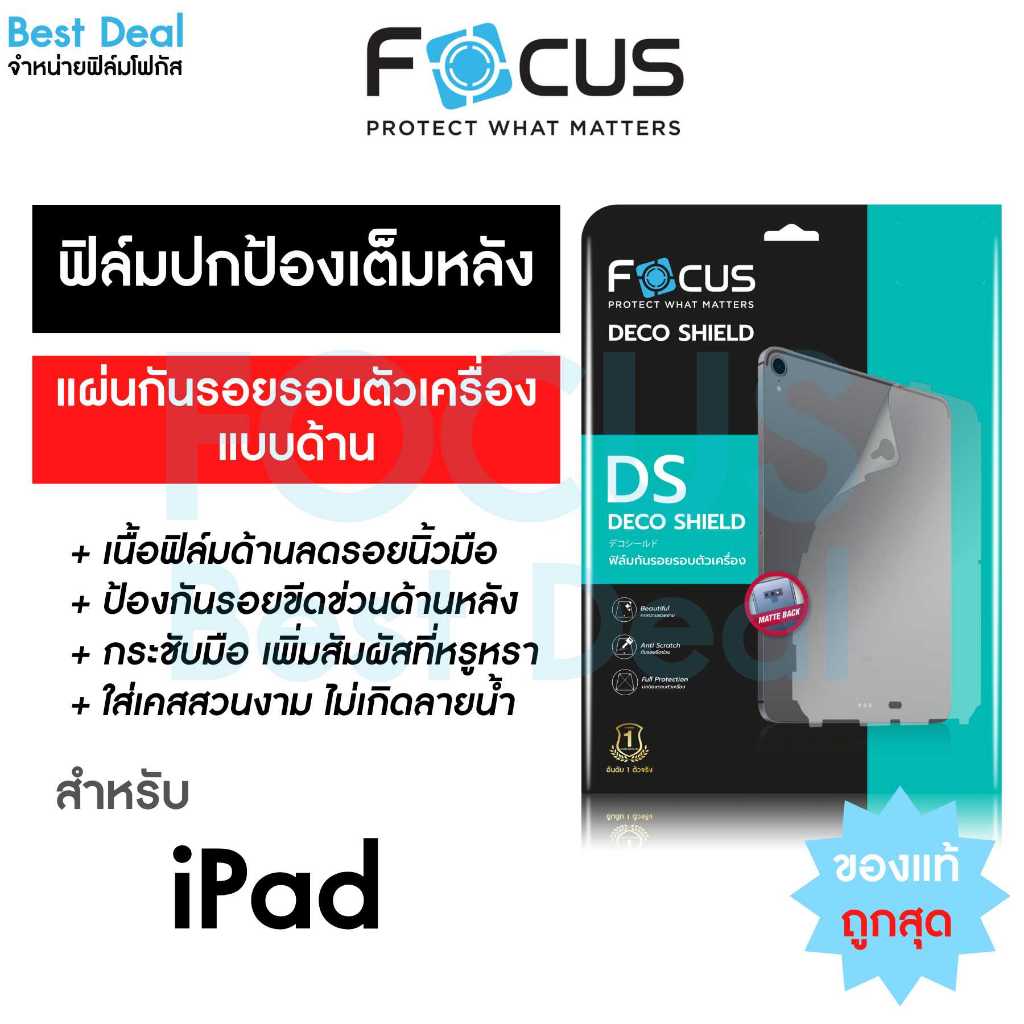 Focus DS Matte สำหรับ Apple iPad Gen 7/8/9/10/11, Air 4/5/6/7/8 และ Pro 2020 / 2021 / 2022 / 2024