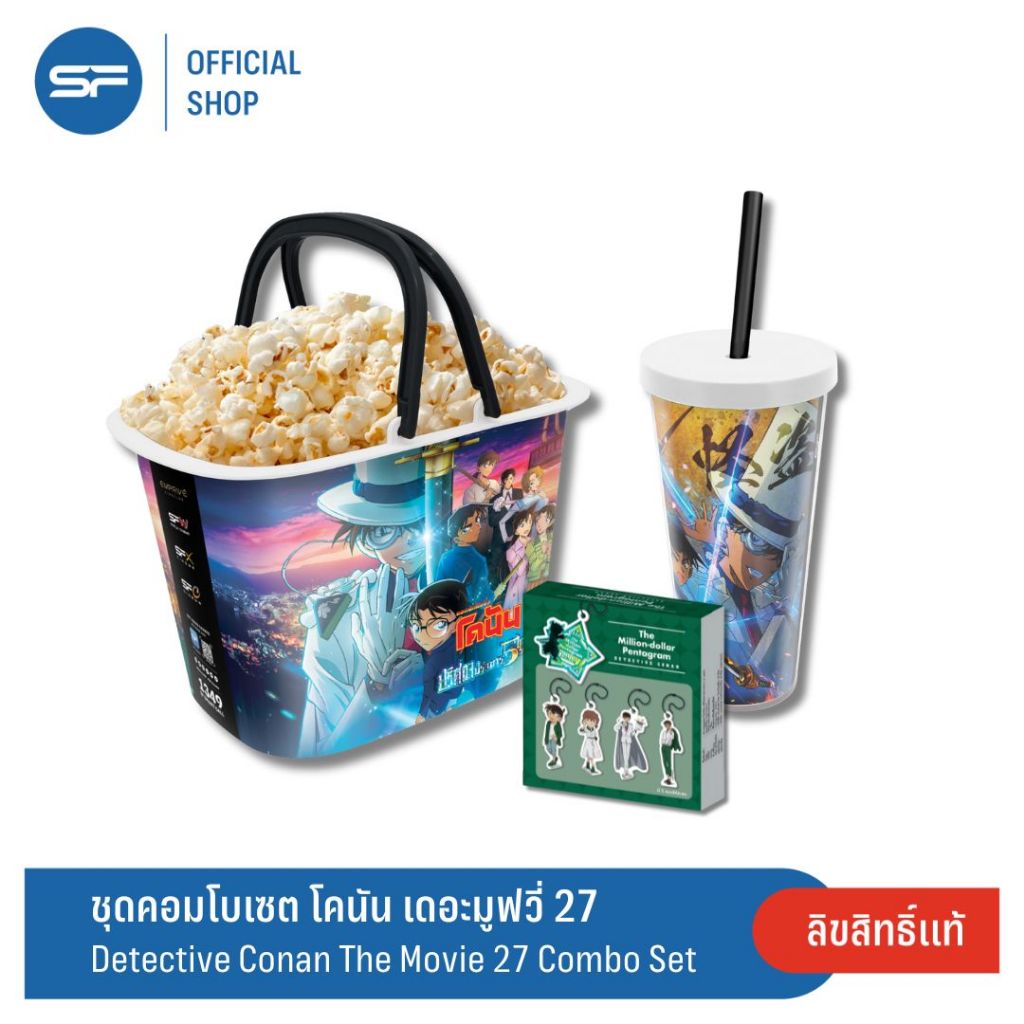 SF x Detective Conan The Movie 27 Combo Set ชุดคอมโบเซต โคนัน เดอะมูฟวี่ 27