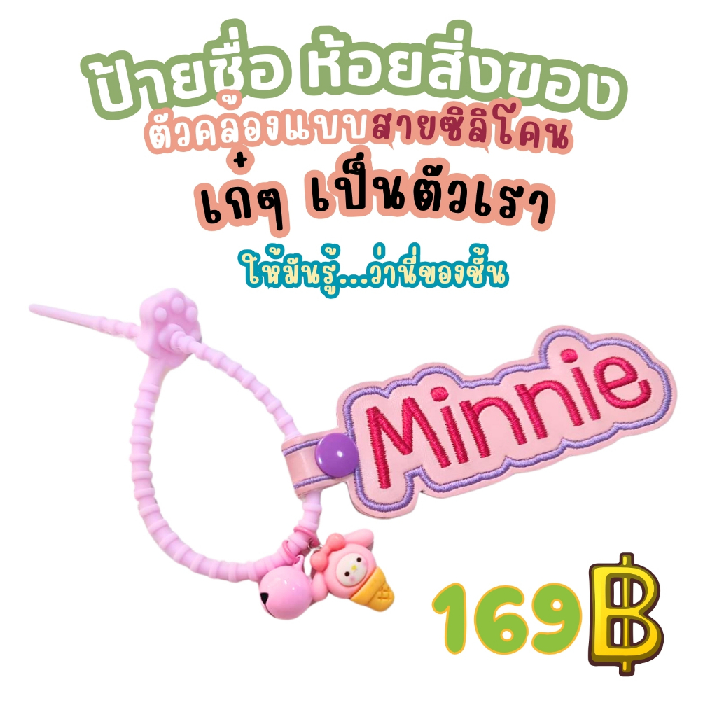 ป้ายปักชื่อเจ้าของ พวงกุญแจปักชื่อ แผ่นชื่อห้อยกระเป๋าหรือสิ่งของ