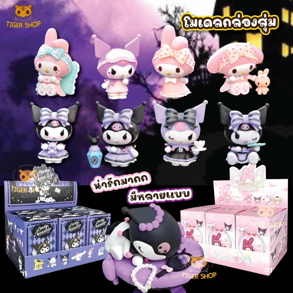 พร้อมส่งในไทย กล่องสุ่มโมเดลตัวการ์ตูนคละแบบ Sanrio Blind Box Multiple Series เซ็ท 6 กล่อง