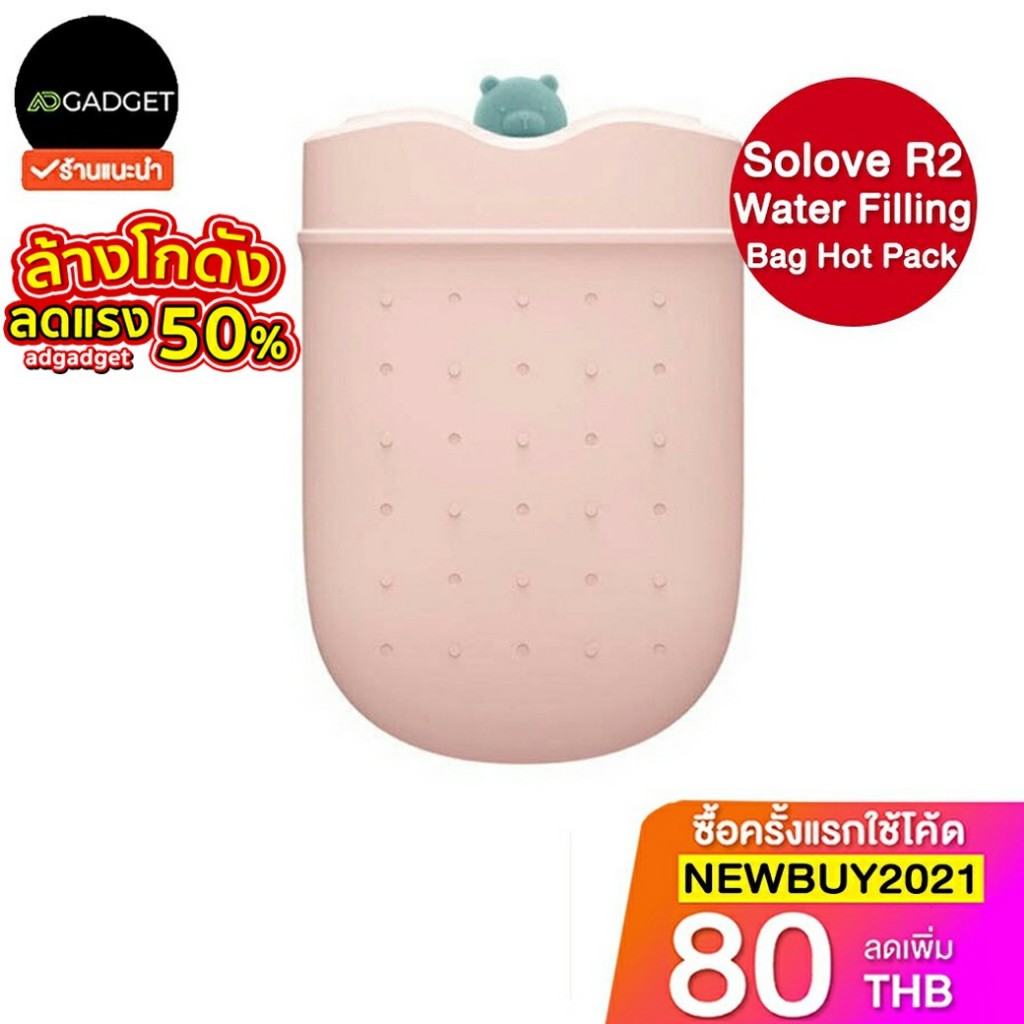 Solove R2 water filling bag hot pack กระเป๋าน้ำร้อน