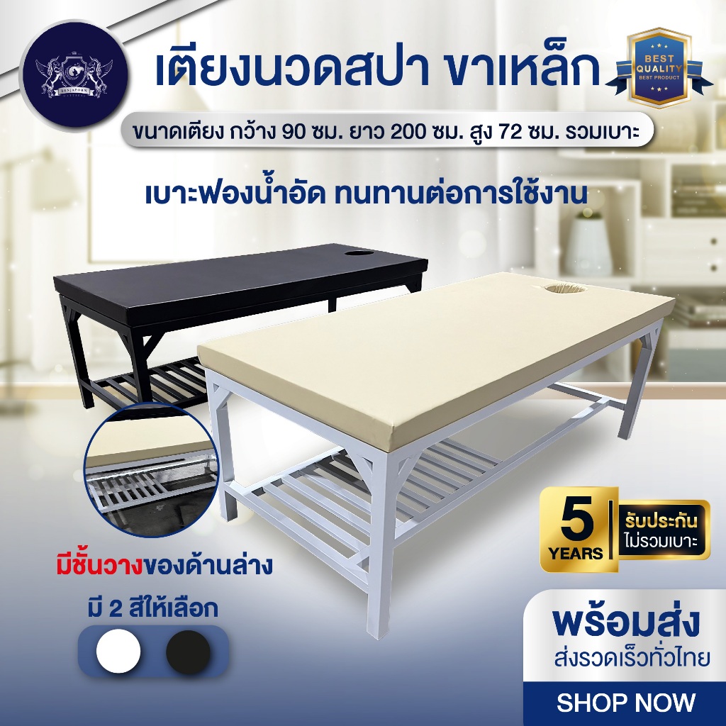 (สั่งซื้อ 1 ชิ้นต่อ 1ออเดอร์)เตียงนวดสปา ขาเหล็ก เบาะฟองน้ำอัด รับประกัน 5 ปี (ไม่รวมหนังหุ้ม )(อ่านรายละเอียดก่อนสั่ง)