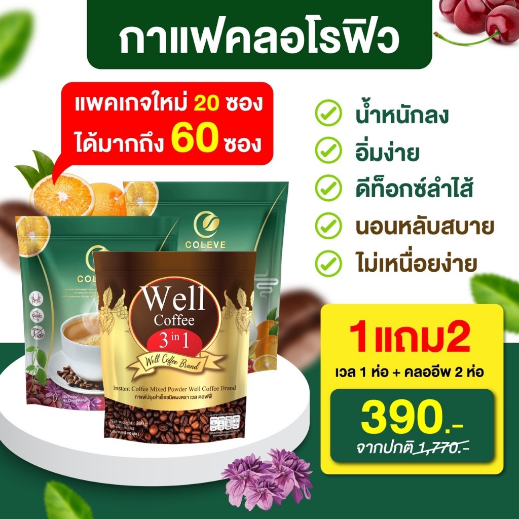 ซื้อ กาแฟคลอโรฟิลล์ : ผอมไว ดูซึมไว ( ของแท้100% ) กาแฟลดน้ำหนักสูตรใหม่ (1 ถุง 20ซอง)