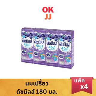 นมเปรี้ยว ตราดัชมิลล์180มล.(แพ็ค 4 กล่อง)