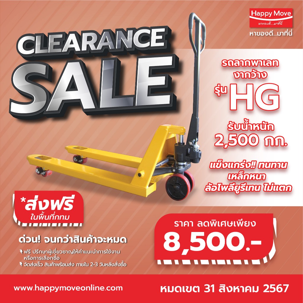 รถลากพาเลท2.5 และ 3 ตันHand Pallet รถยกไฮโดรลิคมือโยก รถยกพาเลท รถยกของ Happy Move