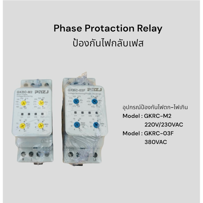 GKRC-M2 GKRC-03FPhase Protaction Relay