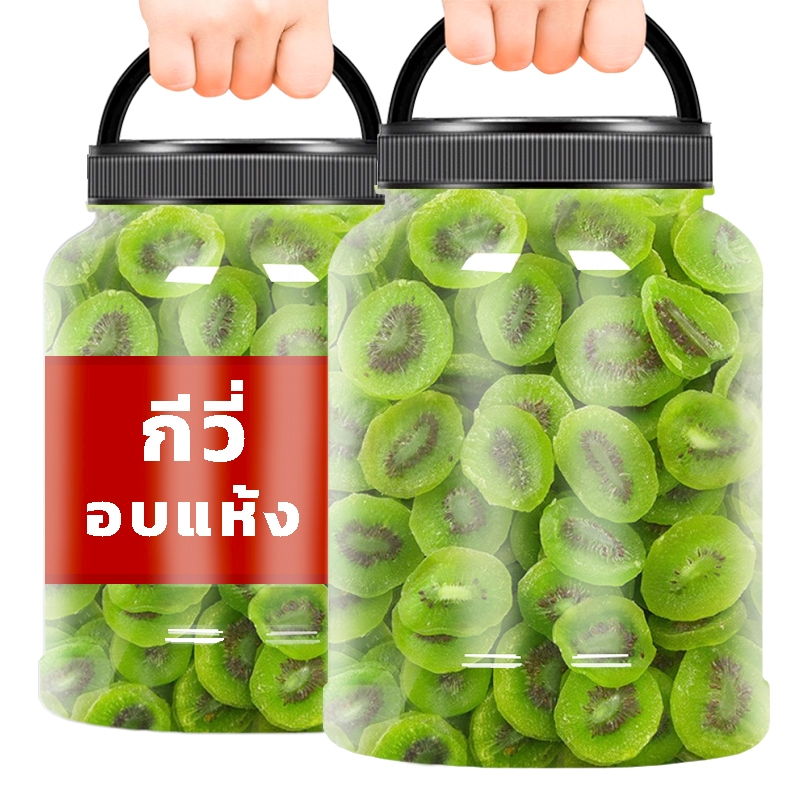 กีวี่อบแห้ง ผลไม้อบแห้ง ขนม ผลไม้รวมอบแห้ง ของว่าง กีวี่อบ ขนม ผลไม้และผลไม้อบแห้ง อาหาร อบกรอบ ผลไม้ (ขนาด 250 กรัม)
