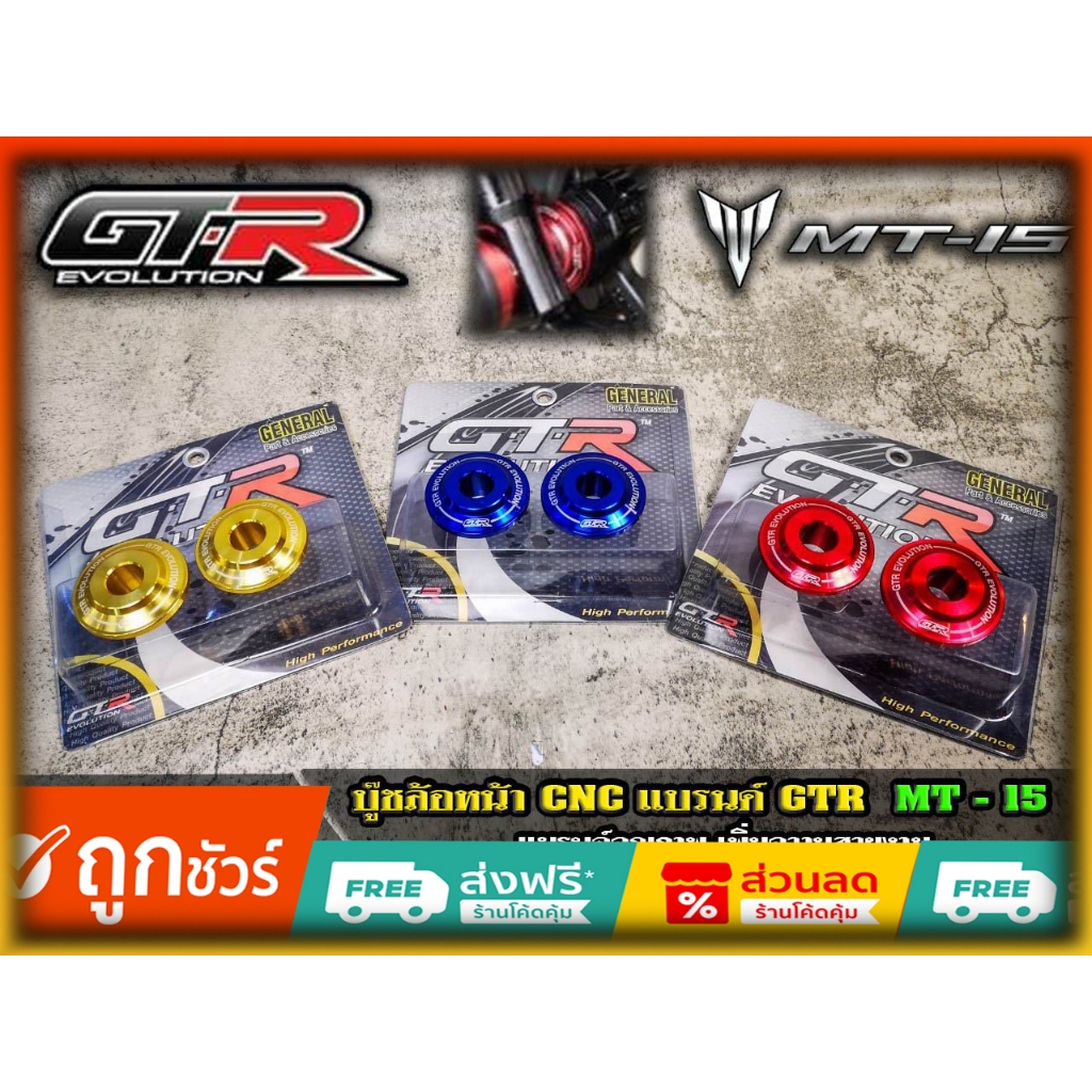 บู๊ทล้อหน้า GTR MT15 ของแต่ง yamaha