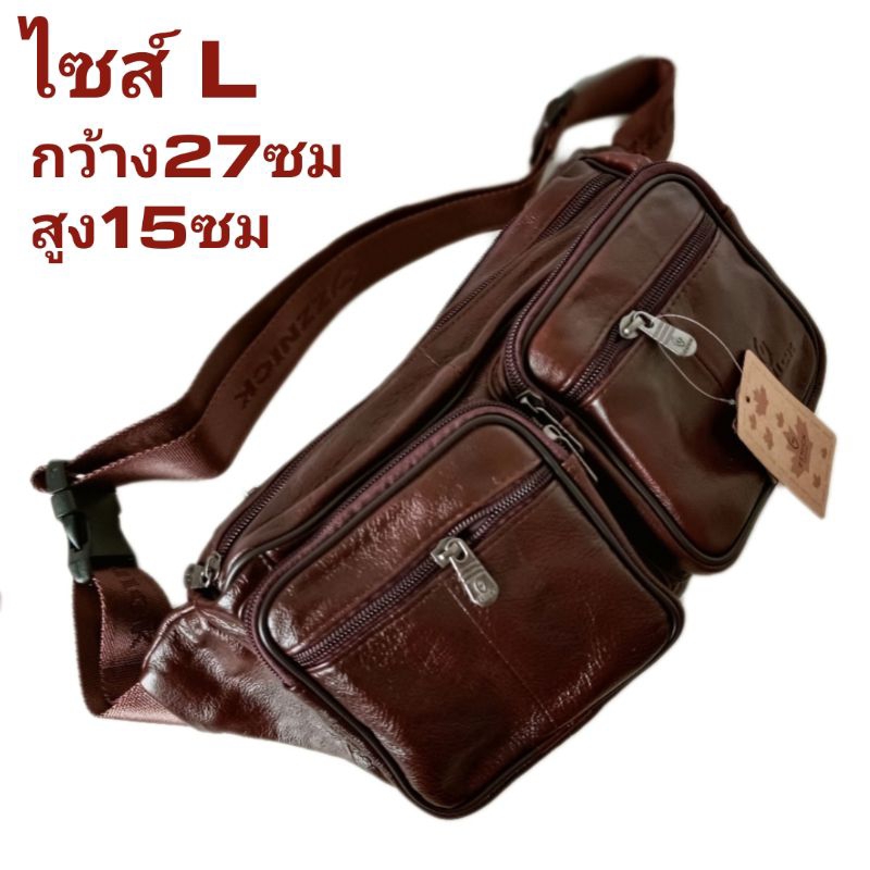 กระเป๋าคาดเอว-คาดอกทำจากหนังแท้อย่างดีขนาดไซส์ L