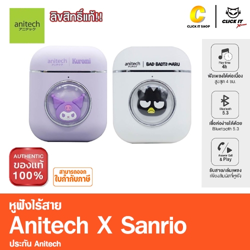 Anitech X Sanrio หูฟังไร้สาย รุ่น KU-EP51-PU รุ่น XO-EP51-WH ลายลิขสิทธิ์แท้