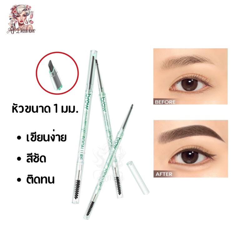 [พร้อมส่งจากไทย] Focallure ดินสอเขียนคิ้ว หัวขนาด 1 มม. ปลายเฉียง เขียนง่าย สีชัด ติดทน