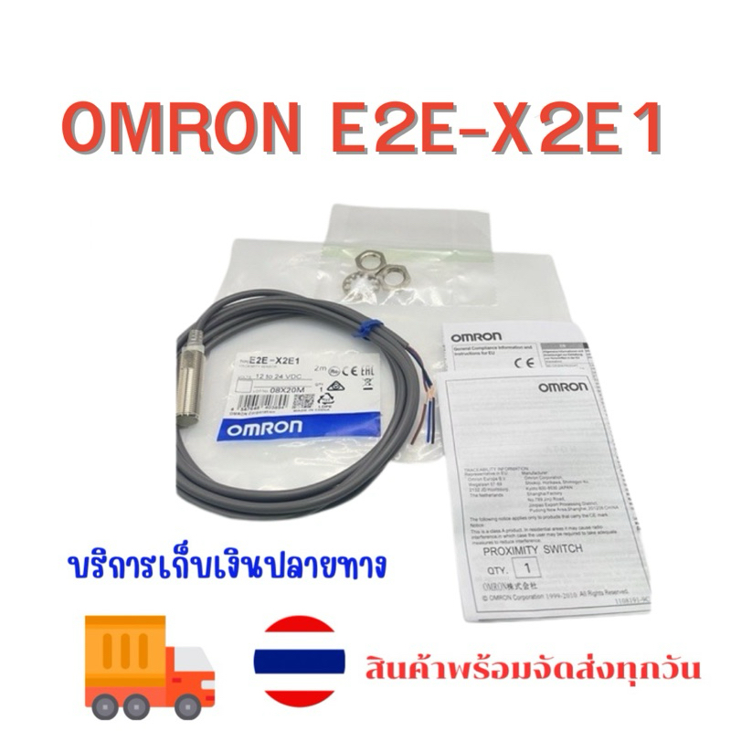 E2E-X2E1 เซ็นเซอร์ จับโลหะ Proximity sensor  2สาย เกลียว 12มิล  12-24VDC  เป็นเซ็นเซอร์จับโลหะ ชนิด(NO)