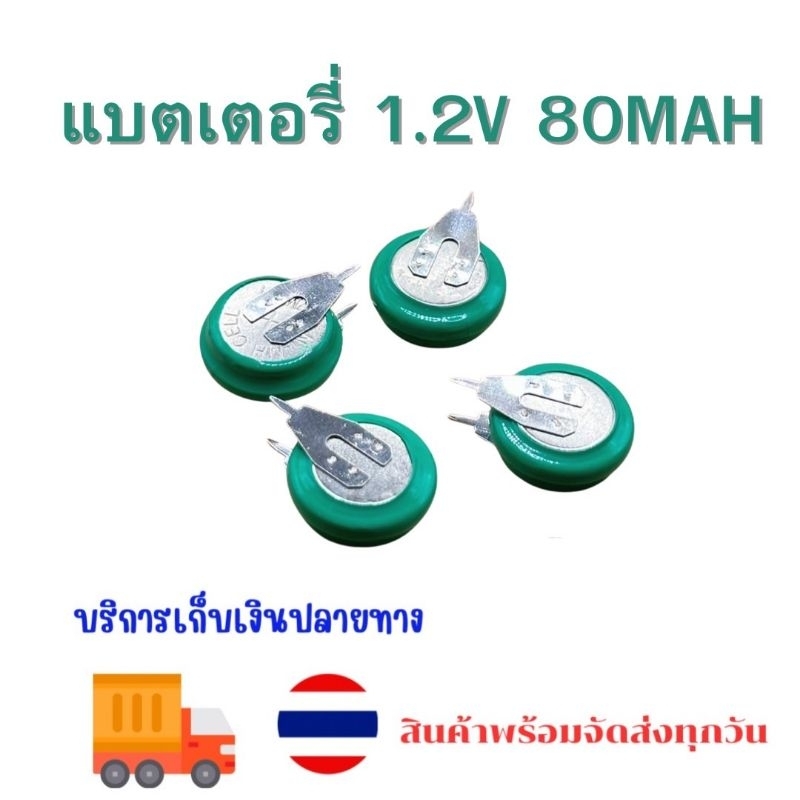 ถ่านนาฬิกา Timer 1.2V 80ma (NI-MH) ถ่านนาฬิกา Timer สินค้าใหม่พร้อมจัดส่งในไทย