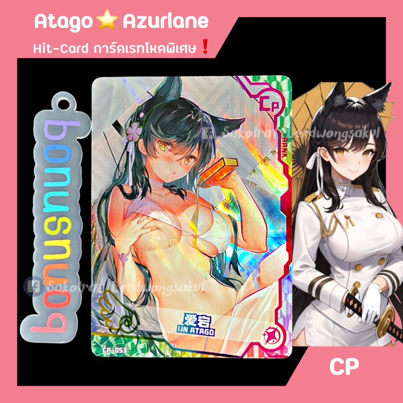 CP UR Atago 💖 Azur Lane 💖 การ์ดสะสม Goddess เกม การ์ตูน อนิเมะ