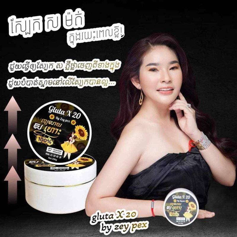 ឡេសX20 ครีมglutaX20 by zey pex