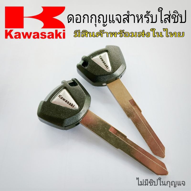 กุญแจรถมอเตอร์ไซค์ ER6N Z800 Kawasaki Z600 Ninja400 Ninja 650  กุญแจเปล่าไม่ชิปในกุญแจ
